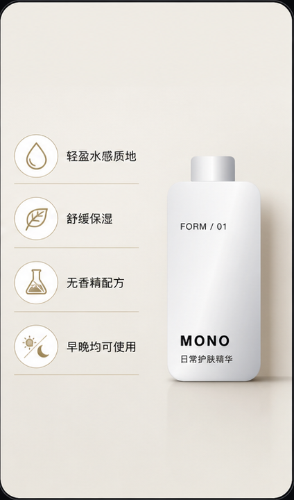 左侧中文说明与右侧 MONO 产品平行展示的说明图